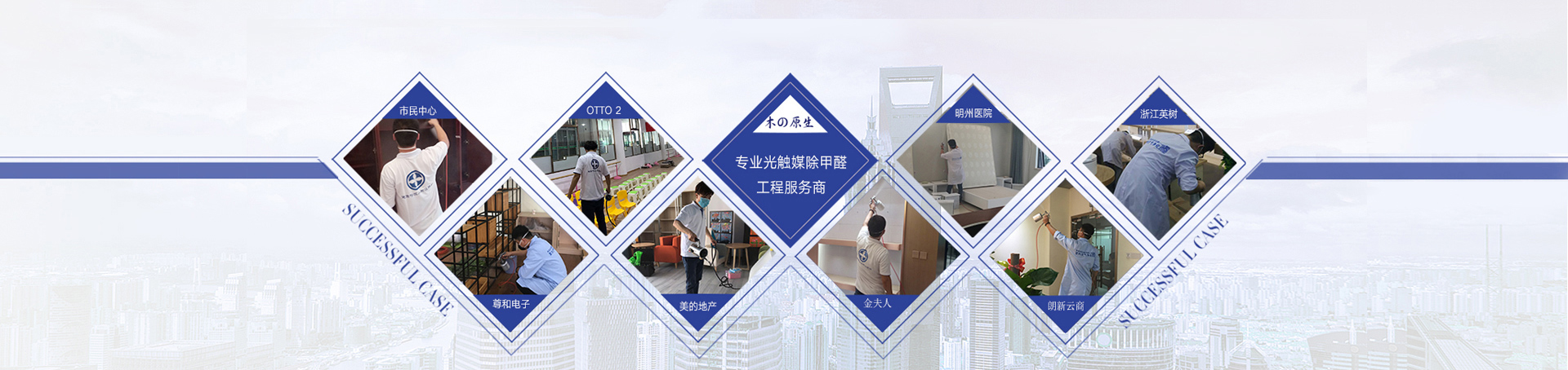 新利体育(luck18)除甲醛客户案例